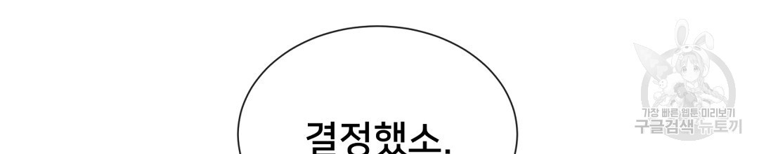 정혼 세 번째 이야기 야수의 밤 45화 - 웹툰 이미지 178