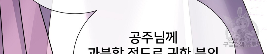 정혼 세 번째 이야기 야수의 밤 46화 - 웹툰 이미지 106