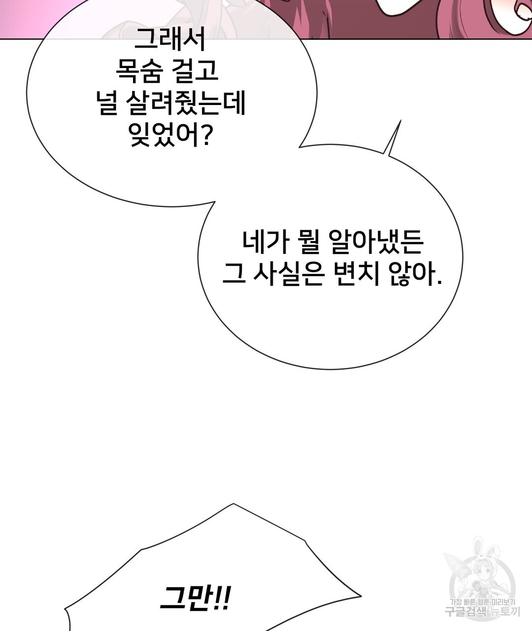 정혼 세 번째 이야기 야수의 밤 46화 - 웹툰 이미지 151