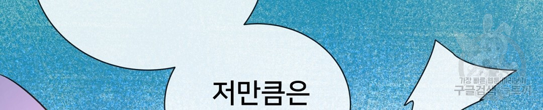 정혼 세 번째 이야기 야수의 밤 47화 - 웹툰 이미지 30