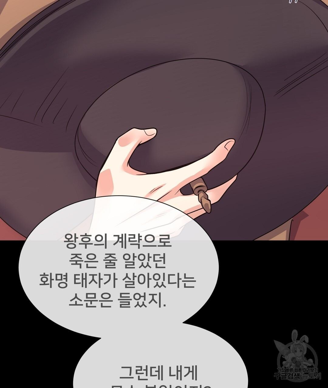 정혼 세 번째 이야기 야수의 밤 47화 - 웹툰 이미지 97