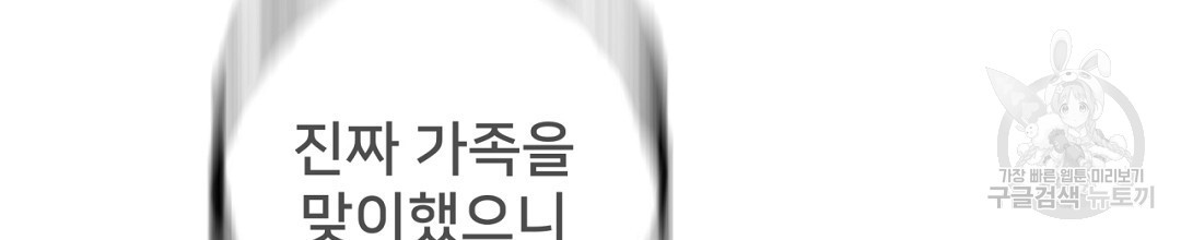 정혼 세 번째 이야기 야수의 밤 48화 - 웹툰 이미지 140