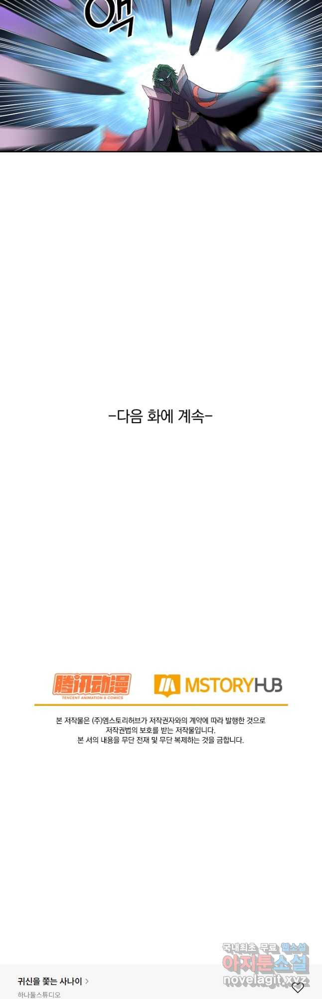 귀신을 쫓는 사나이 217화 - 웹툰 이미지 19