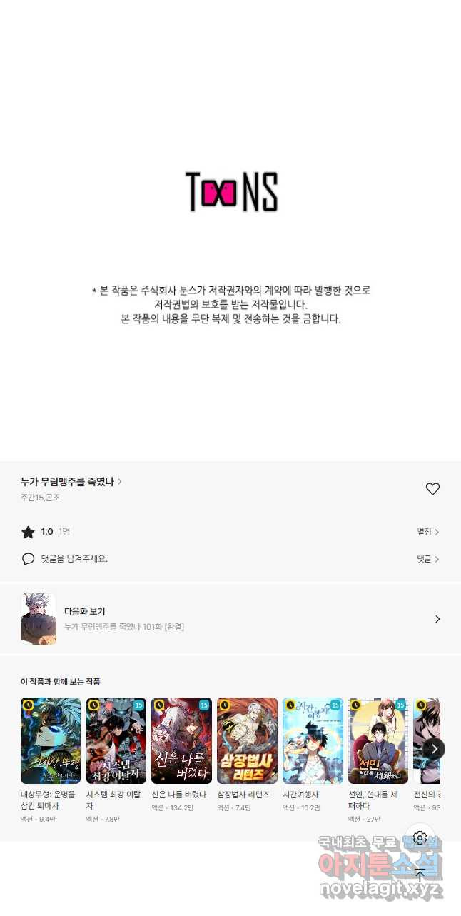 누가 무림맹주를 죽였나 100화 - 웹툰 이미지 55