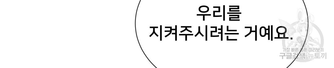 정혼 세 번째 이야기 야수의 밤 49화 - 웹툰 이미지 186