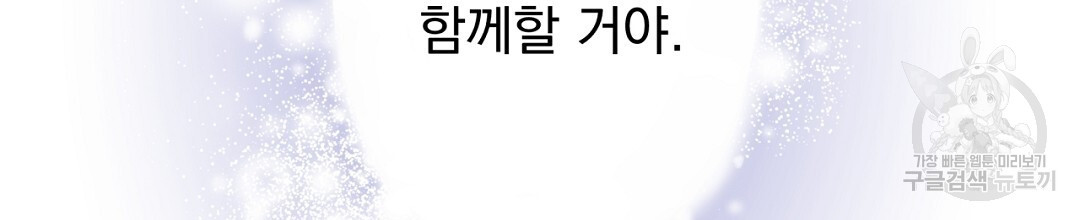 정혼 세 번째 이야기 야수의 밤 51화 (완결) - 웹툰 이미지 138