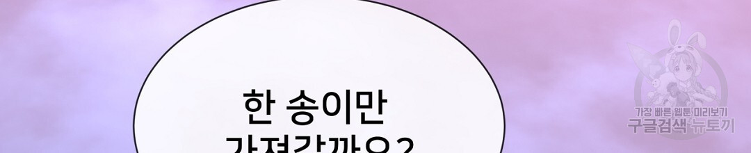 정혼 세 번째 이야기 야수의 밤 51화 (완결) - 웹툰 이미지 182