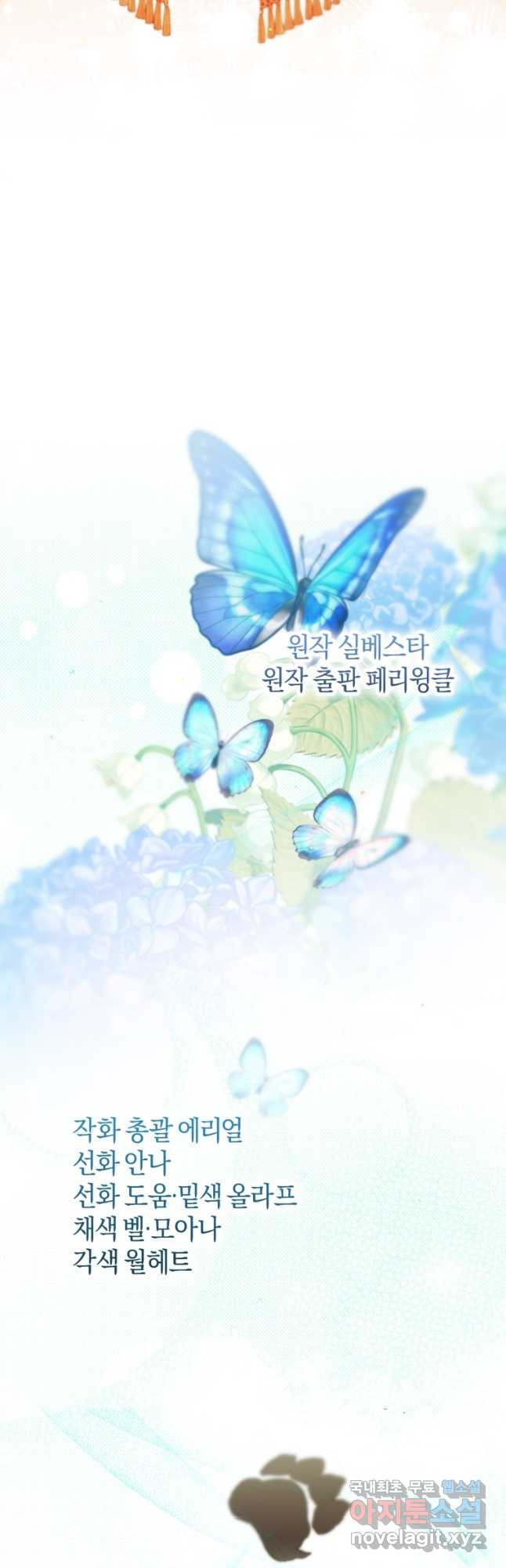 하필이면 까마귀가 되어버렸다 외전 12화 (최종 완결) - 웹툰 이미지 96