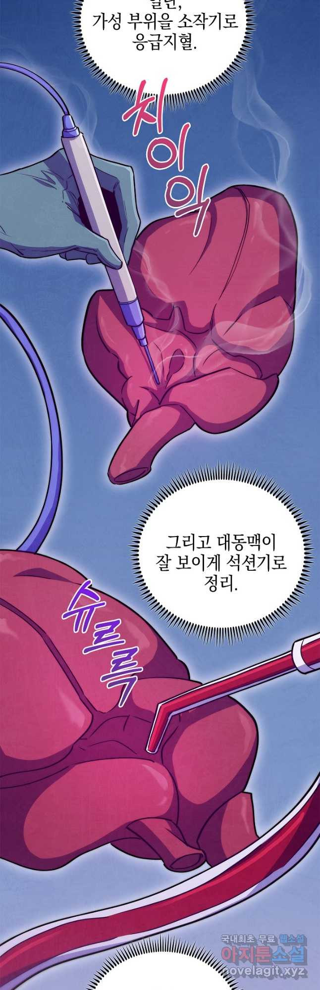 레벨업 닥터 최기석 88화 - 웹툰 이미지 8