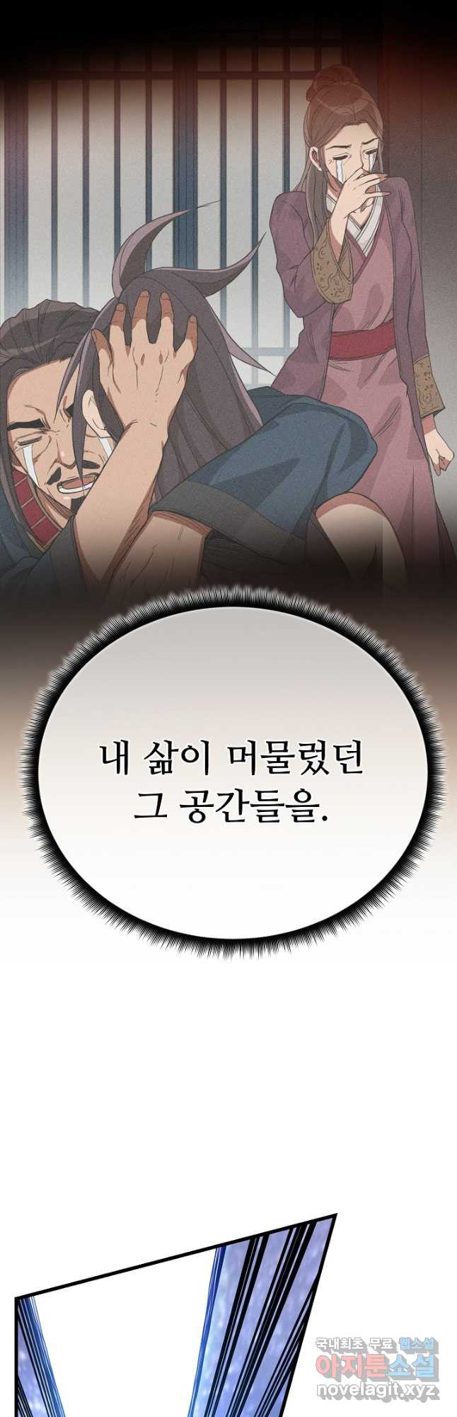 빙의검신 94화 - 웹툰 이미지 48