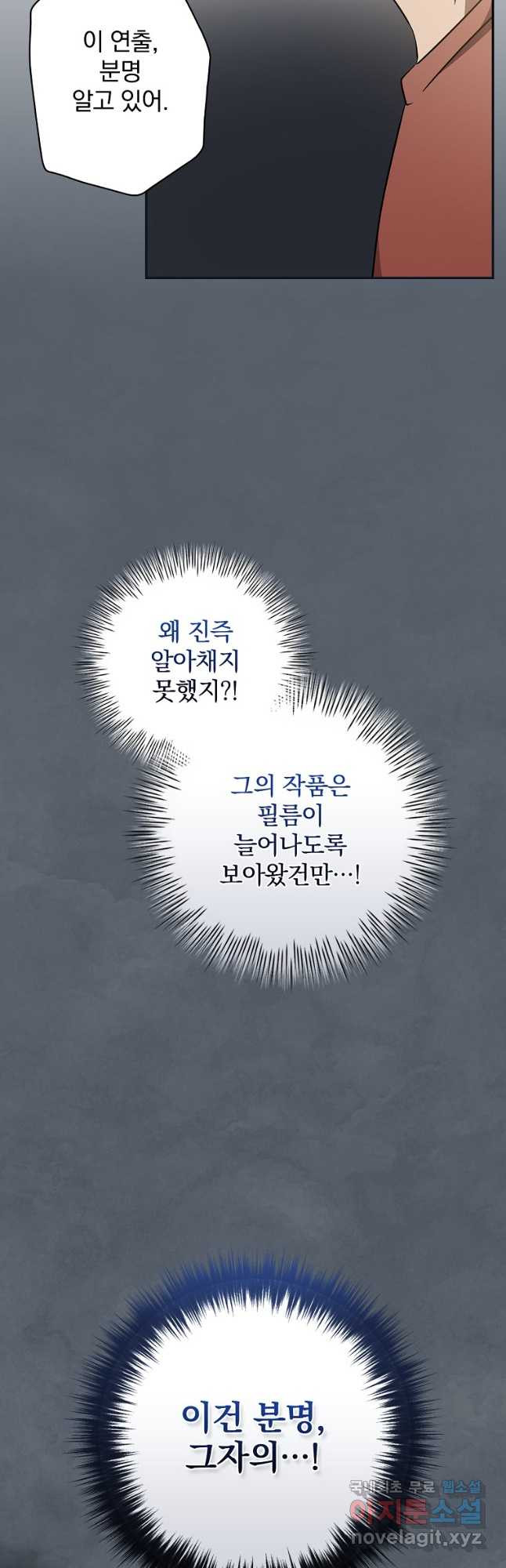 막장드라마의 제왕 111화 - 웹툰 이미지 39