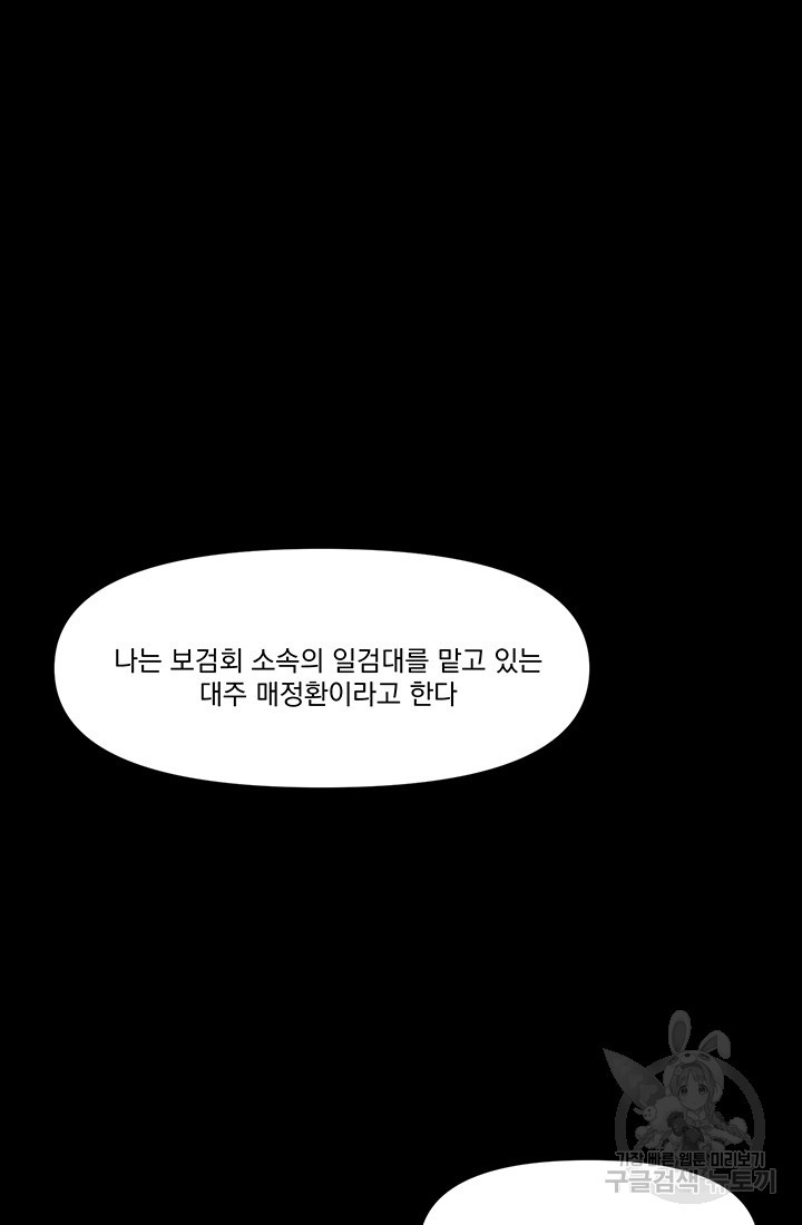 스탯보는 천마님 37화 - 웹툰 이미지 63