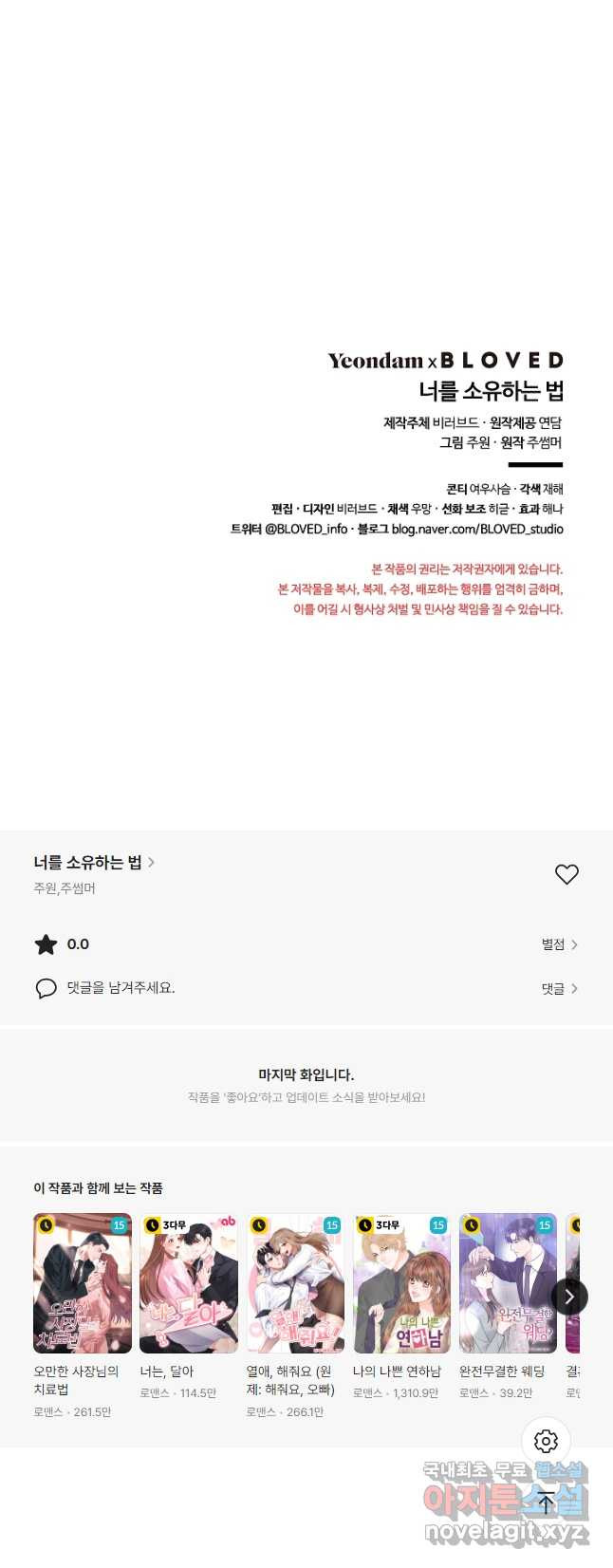 너를 소유하는 법 54화 - 웹툰 이미지 55