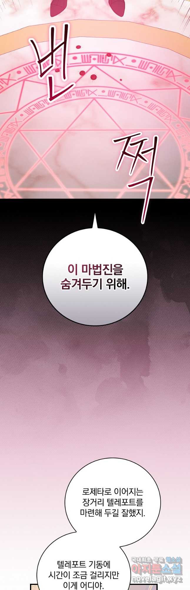 적기사는 눈먼 돈을 좇지 않는다 108화 - 웹툰 이미지 25