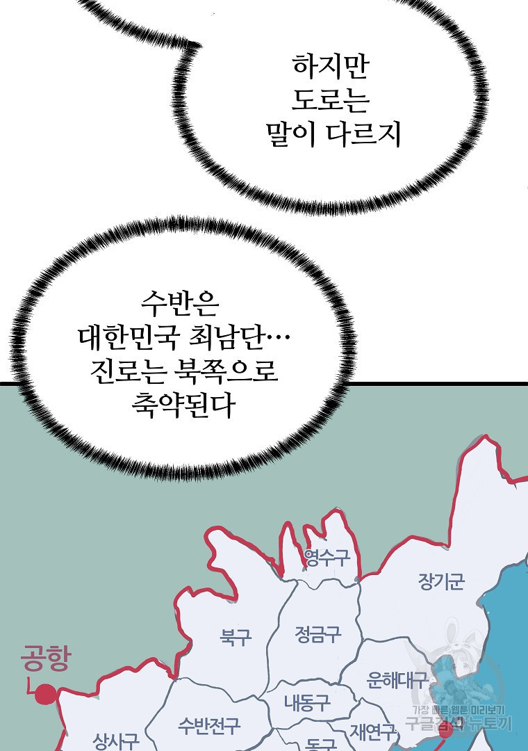 하수도 39화 - 웹툰 이미지 143