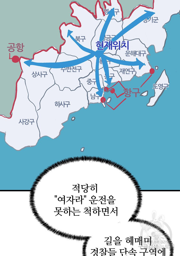 하수도 39화 - 웹툰 이미지 145