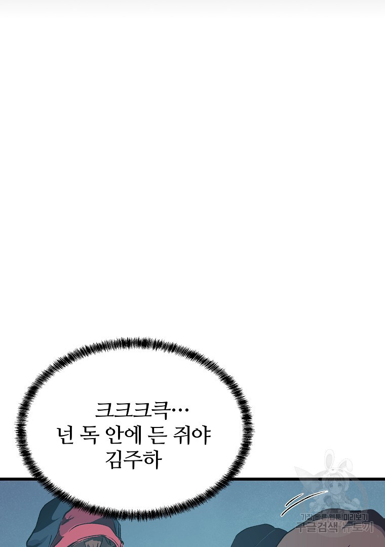 하수도 39화 - 웹툰 이미지 152