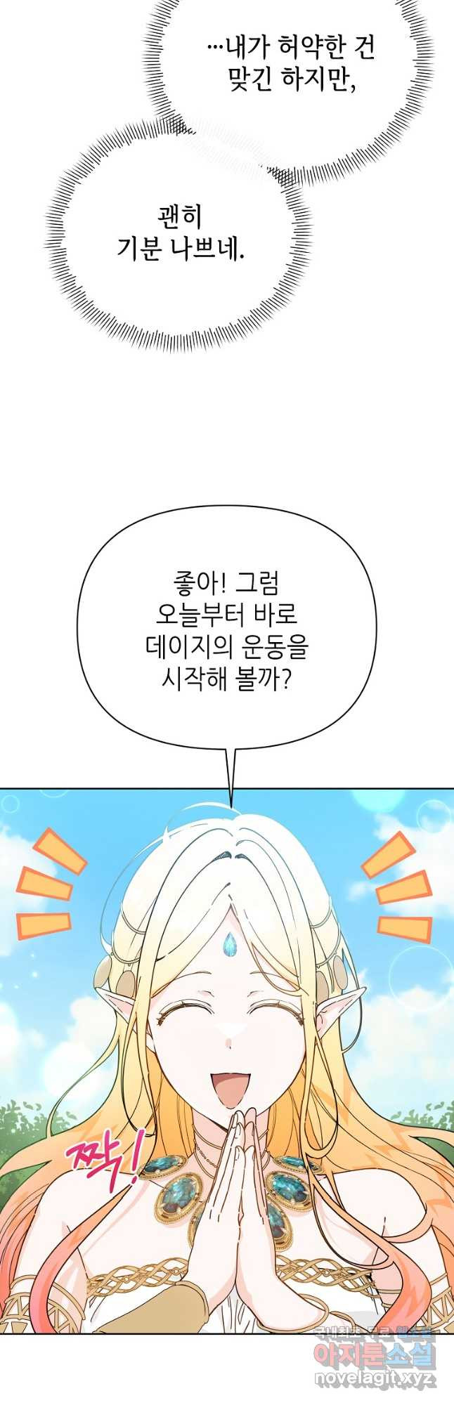 마녀의 딸이 남주의 저주를 풀면 28화 - 웹툰 이미지 22