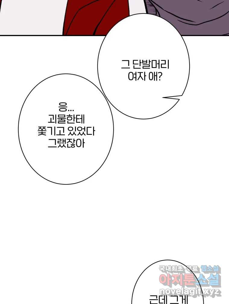 버섯종균작업 43화 - 웹툰 이미지 37