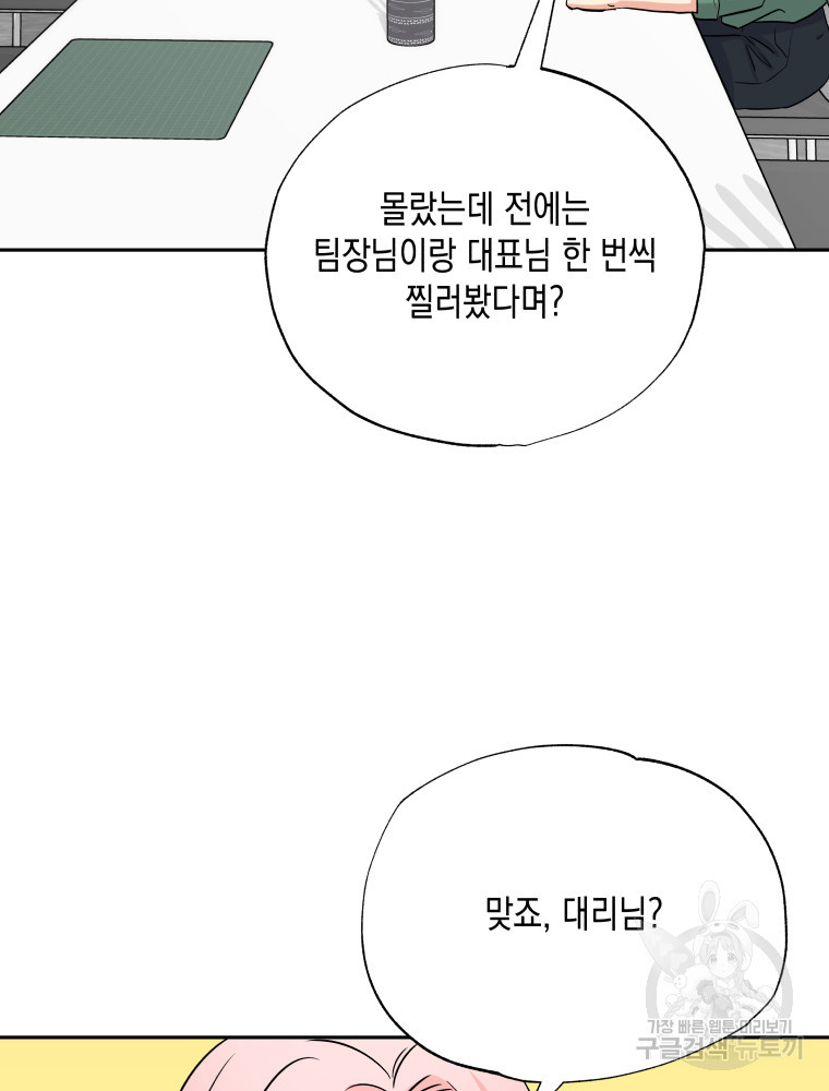 빠져도 괜찮아 36화 - 웹툰 이미지 69