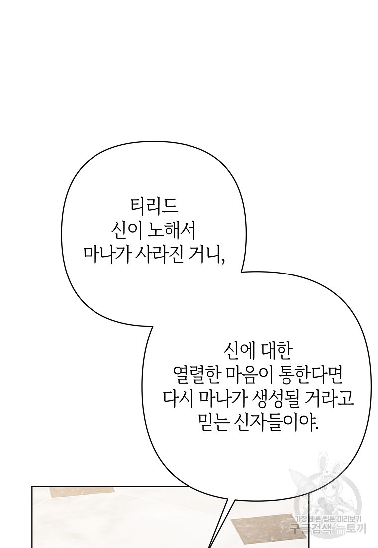 회귀한 김에 복수하겠습니다 74화 - 웹툰 이미지 25