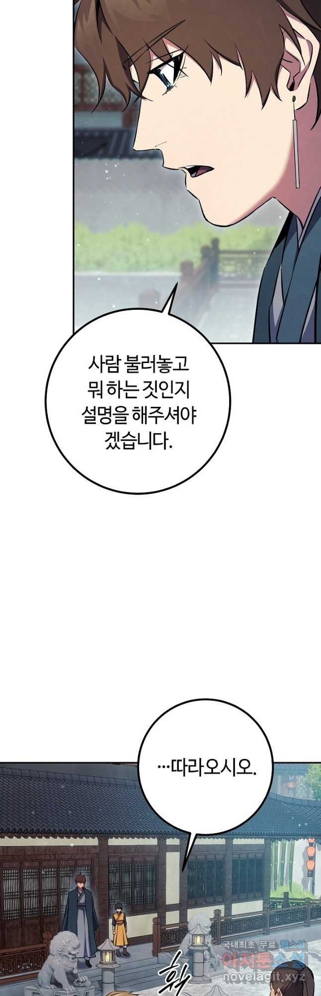 신이 쓰는 웹소설 45화 - 웹툰 이미지 48