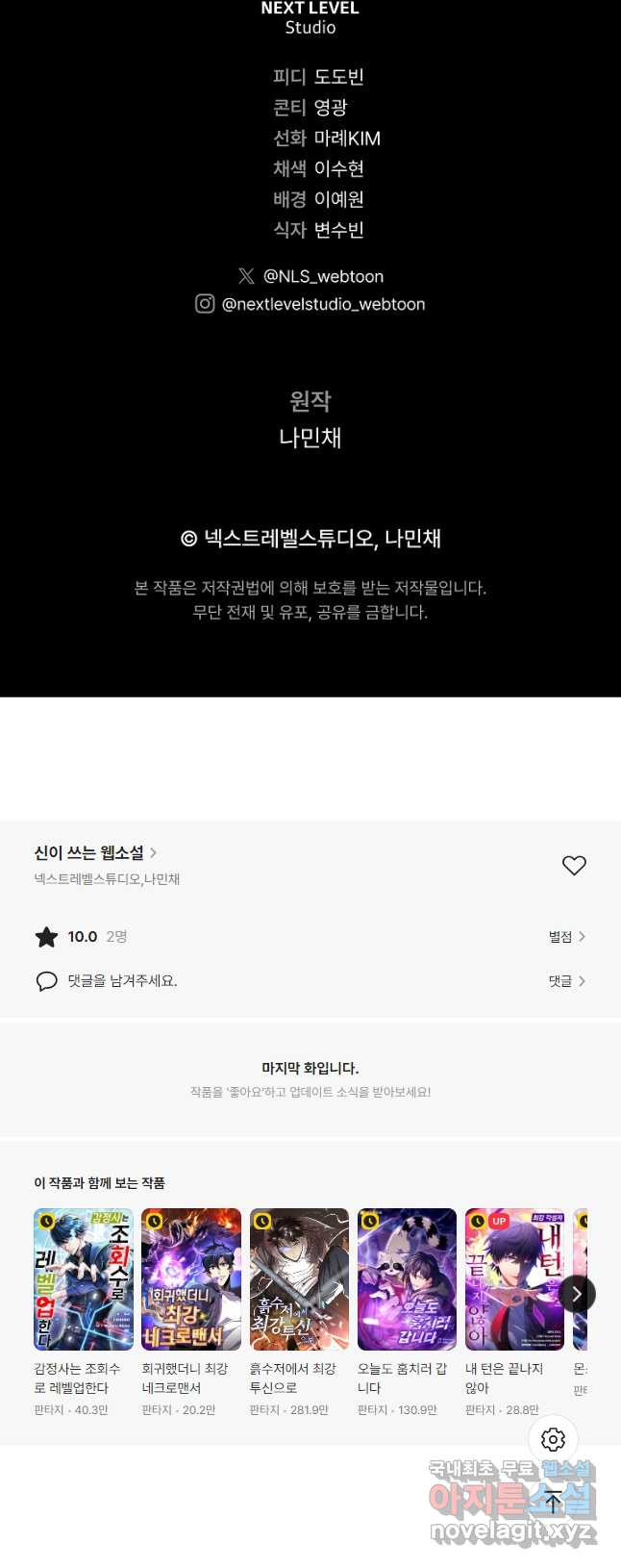 신이 쓰는 웹소설 45화 - 웹툰 이미지 63