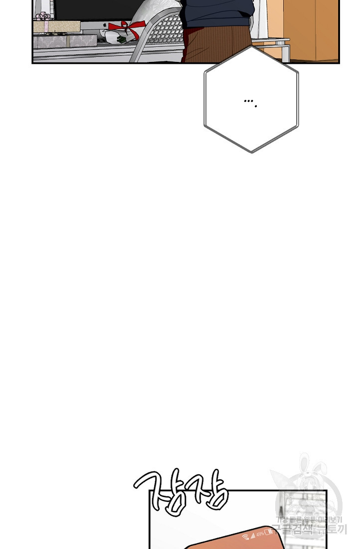 홈마에게 찍혔을 때 40화(최종화) - 웹툰 이미지 74