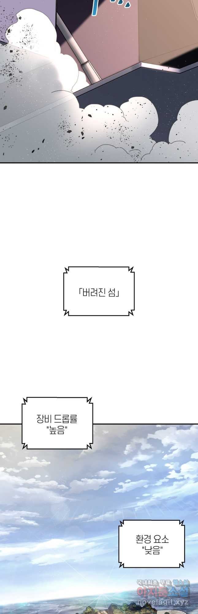 생존학 개론 52화 - 웹툰 이미지 39