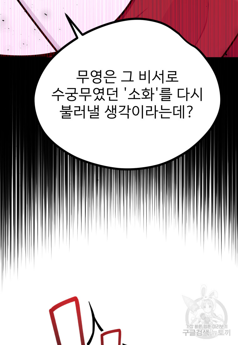 호랑낭자뎐 50화 - 웹툰 이미지 56