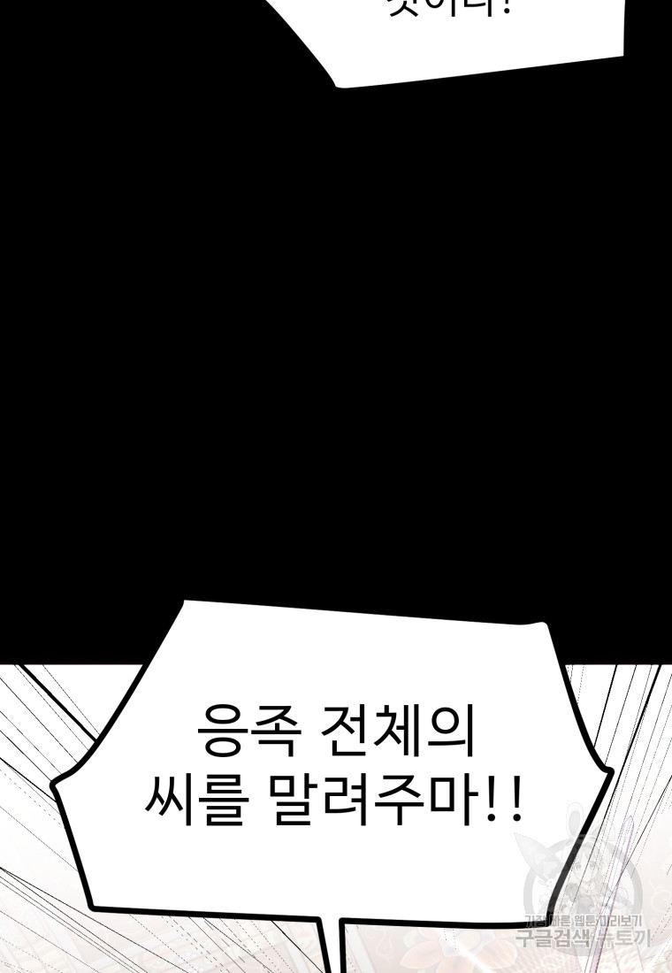 호랑낭자뎐 50화 - 웹툰 이미지 77