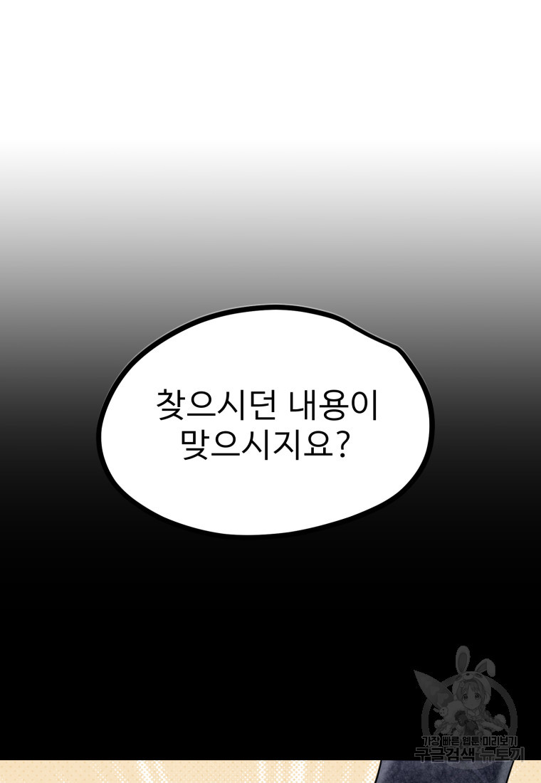 호랑낭자뎐 50화 - 웹툰 이미지 97