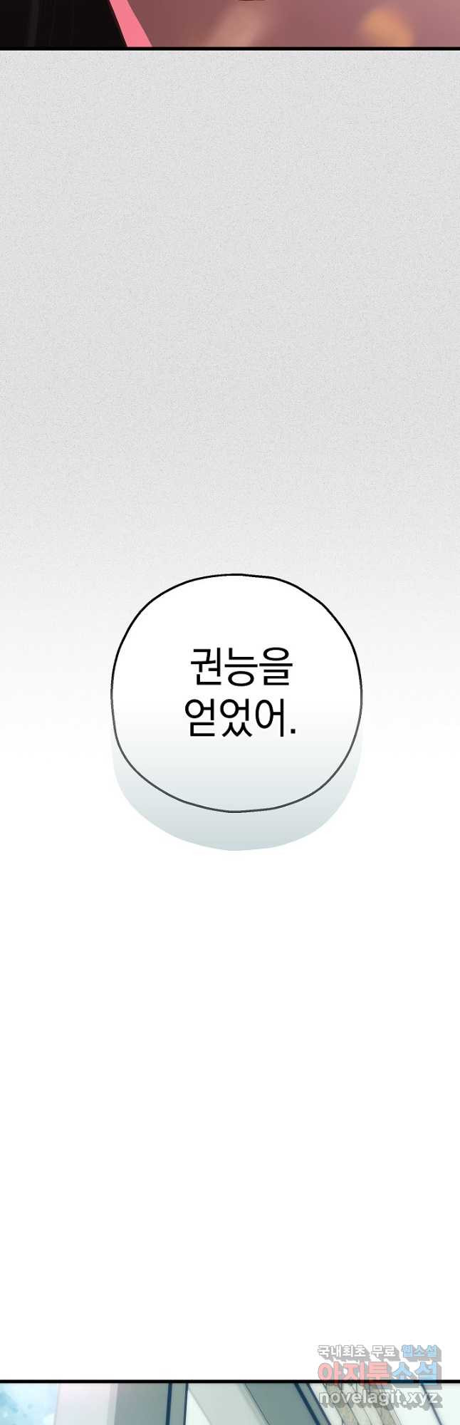 두 번째 남편 80화 - 웹툰 이미지 50