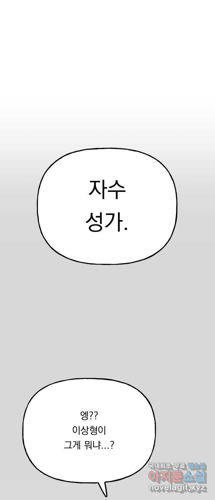 결혼공략 외전 3화 - 웹툰 이미지 27