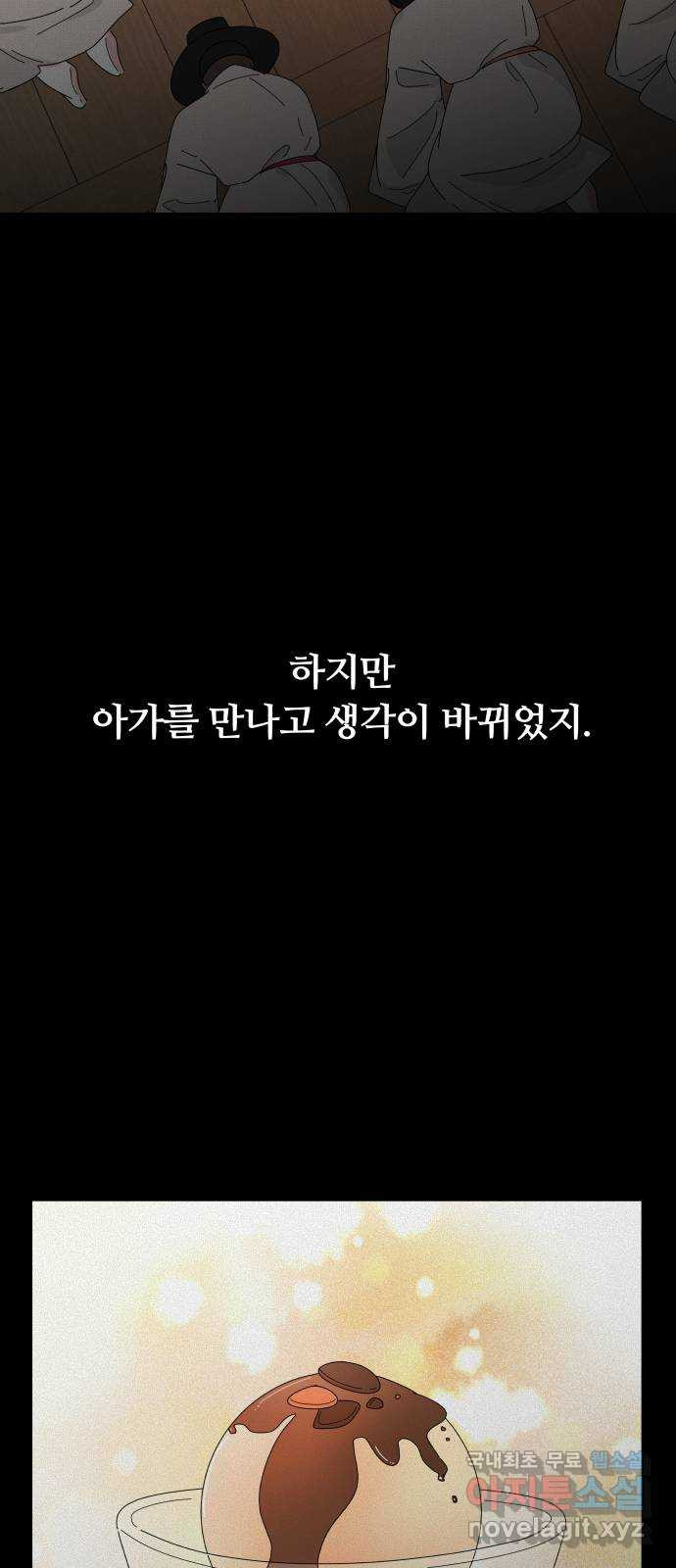 굿바이 유교보이 67화. 지키고 싶은 것 - 웹툰 이미지 18