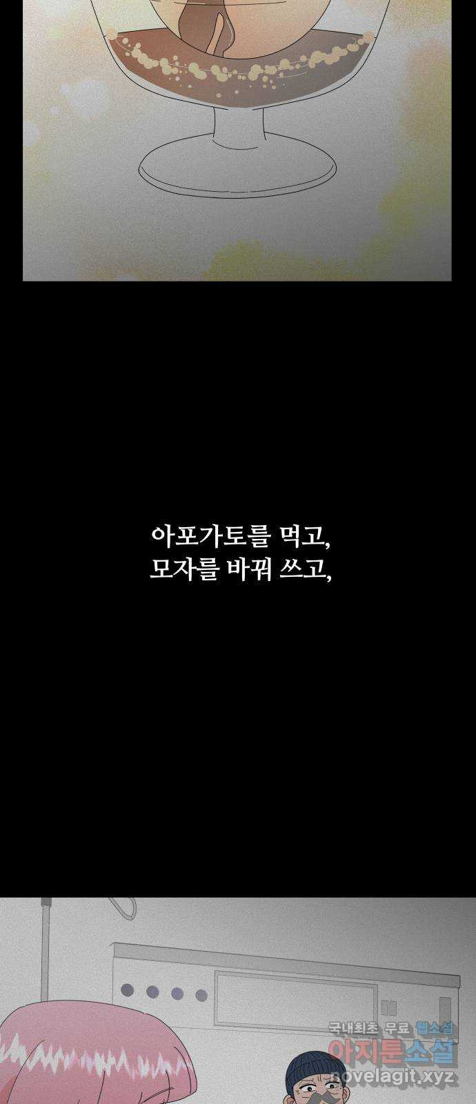 굿바이 유교보이 67화. 지키고 싶은 것 - 웹툰 이미지 19