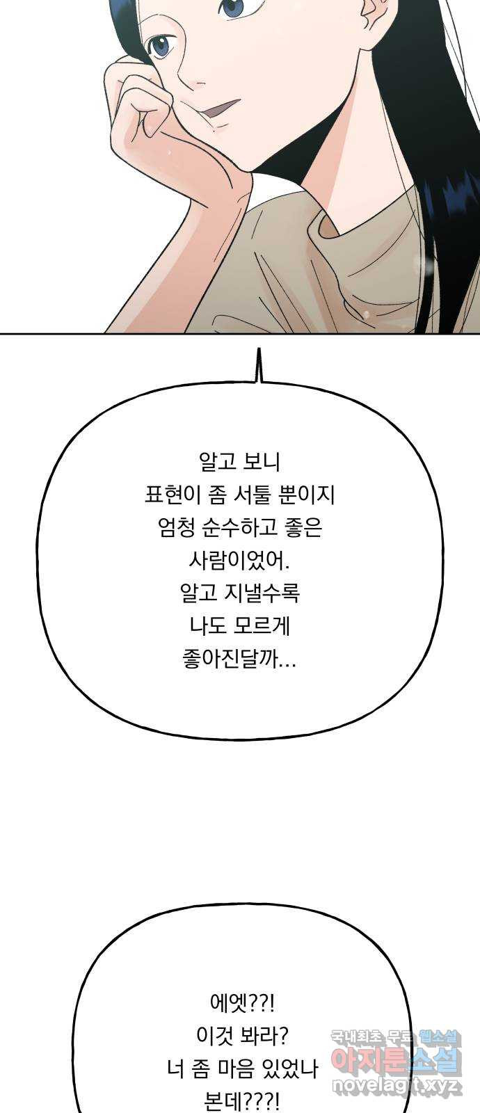 결혼공략 외전 3화 - 웹툰 이미지 33