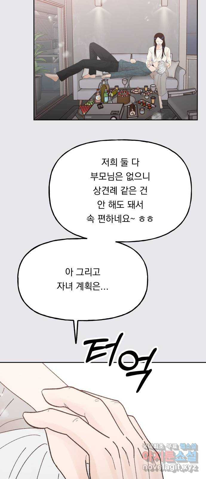 결혼공략 외전 3화 - 웹툰 이미지 45