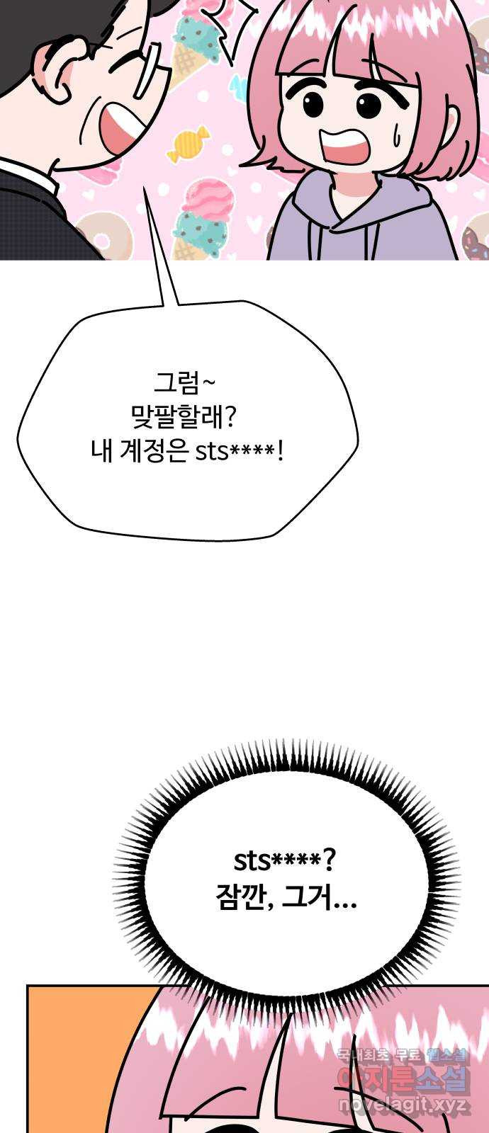 굿바이 유교보이 67화. 지키고 싶은 것 - 웹툰 이미지 41