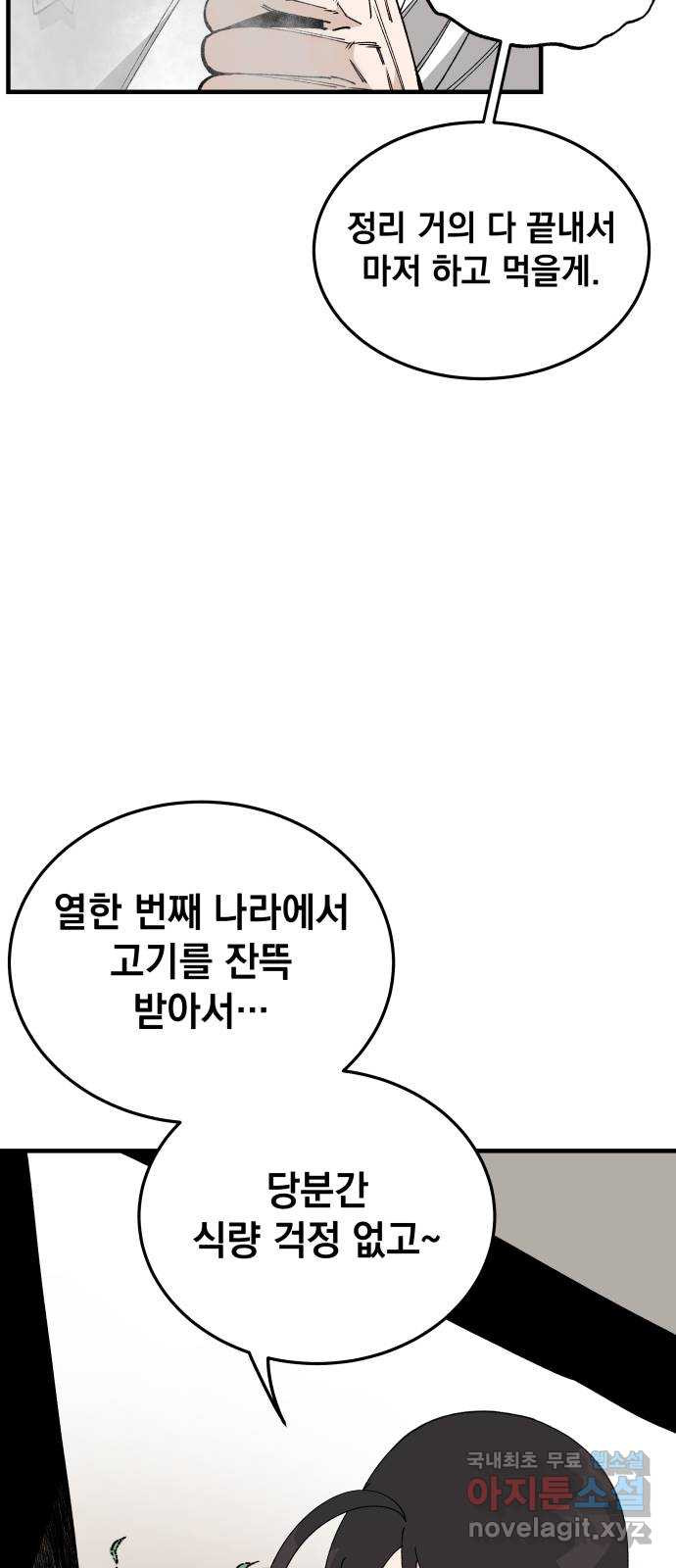 라서드 104화 경고 - 웹툰 이미지 26