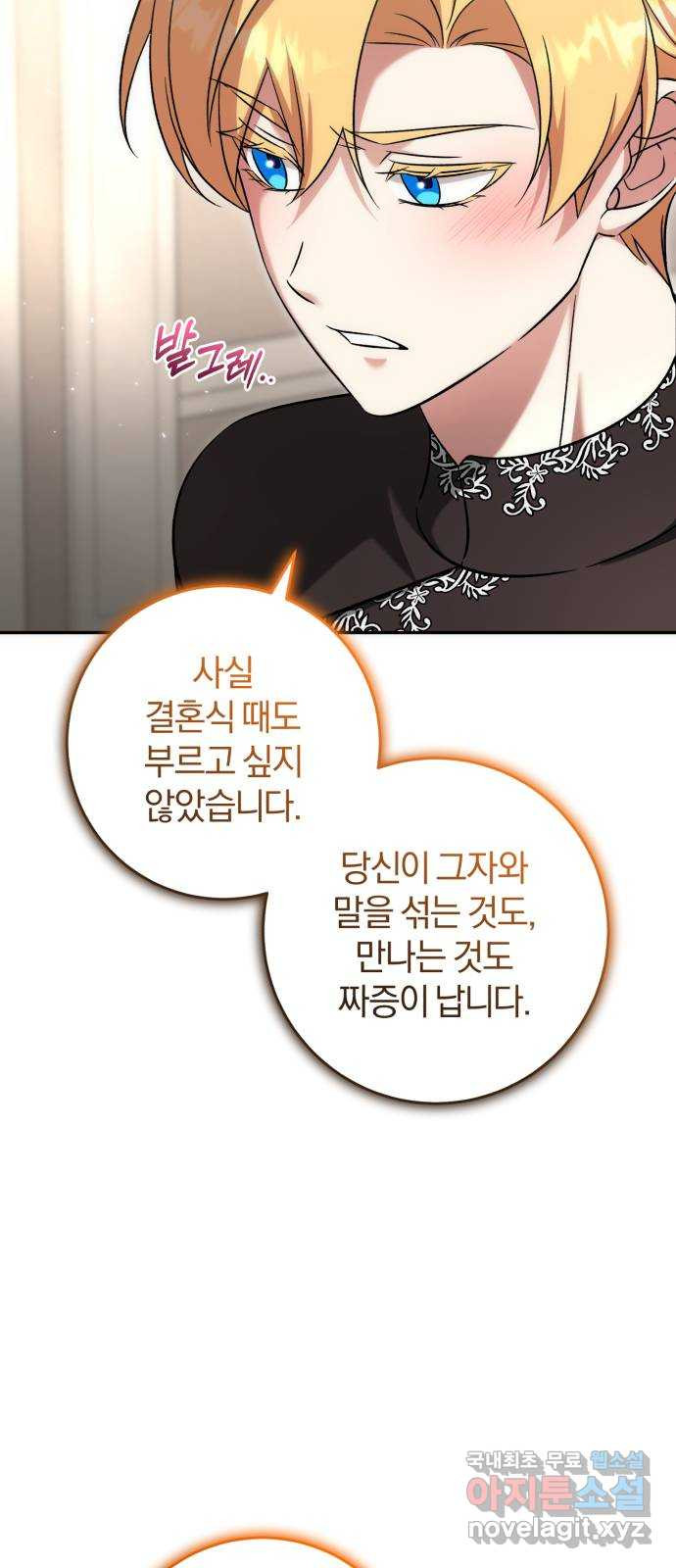 루크 비셸 따라잡기 62화 - 웹툰 이미지 10