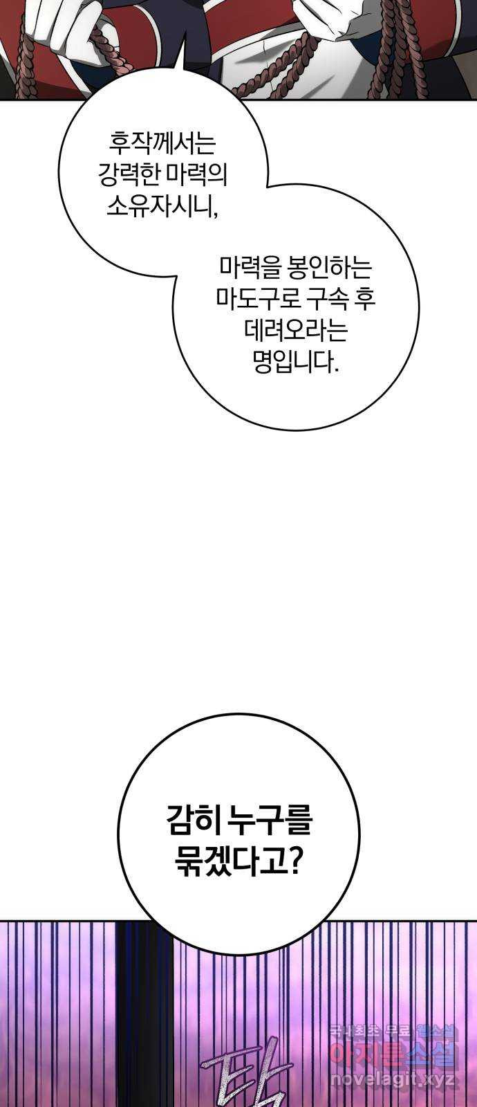 루크 비셸 따라잡기 62화 - 웹툰 이미지 22