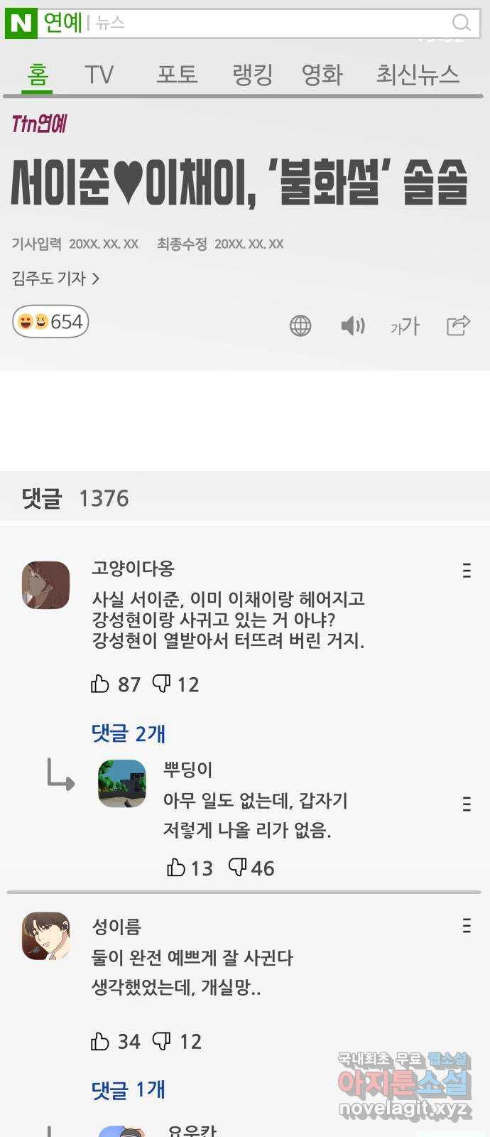 물어보는 사이 117화 - 웹툰 이미지 46