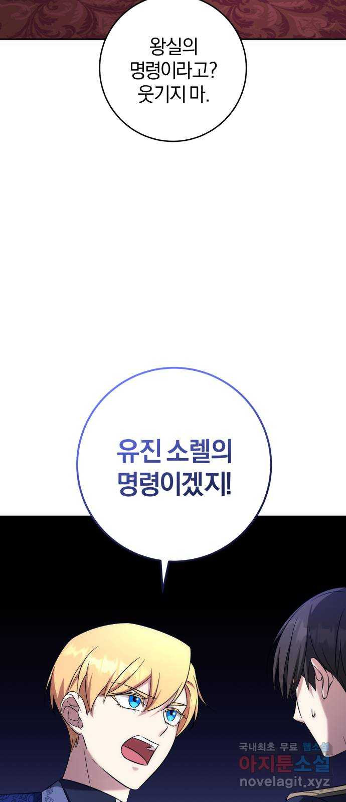 루크 비셸 따라잡기 62화 - 웹툰 이미지 27