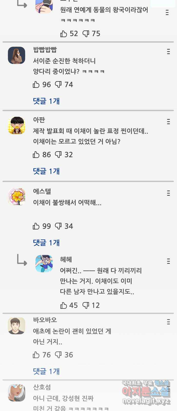 물어보는 사이 117화 - 웹툰 이미지 47