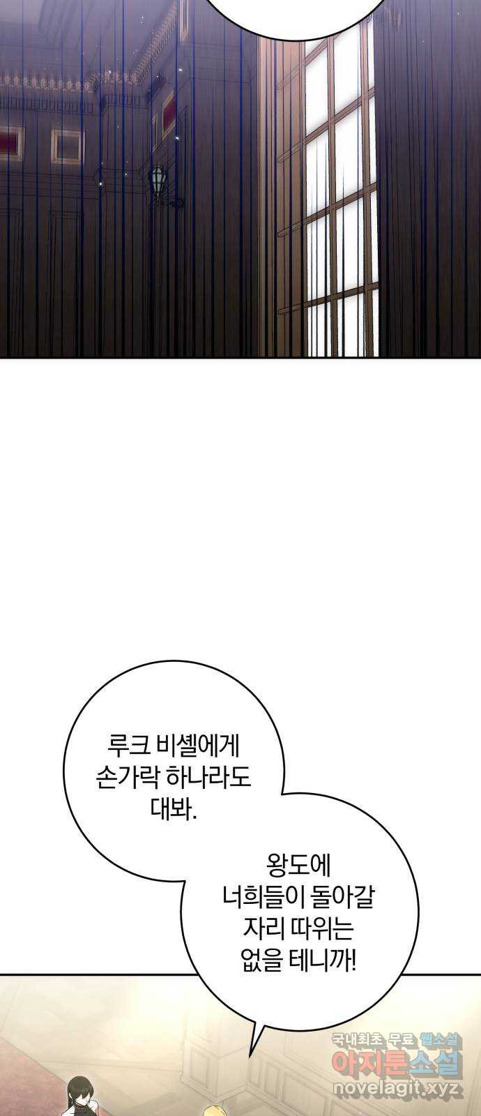 루크 비셸 따라잡기 62화 - 웹툰 이미지 29