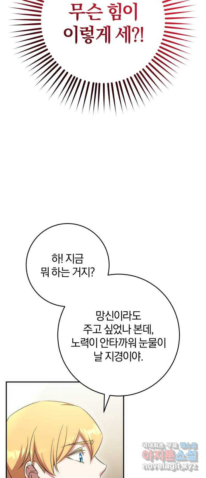 루크 비셸 따라잡기 62화 - 웹툰 이미지 39