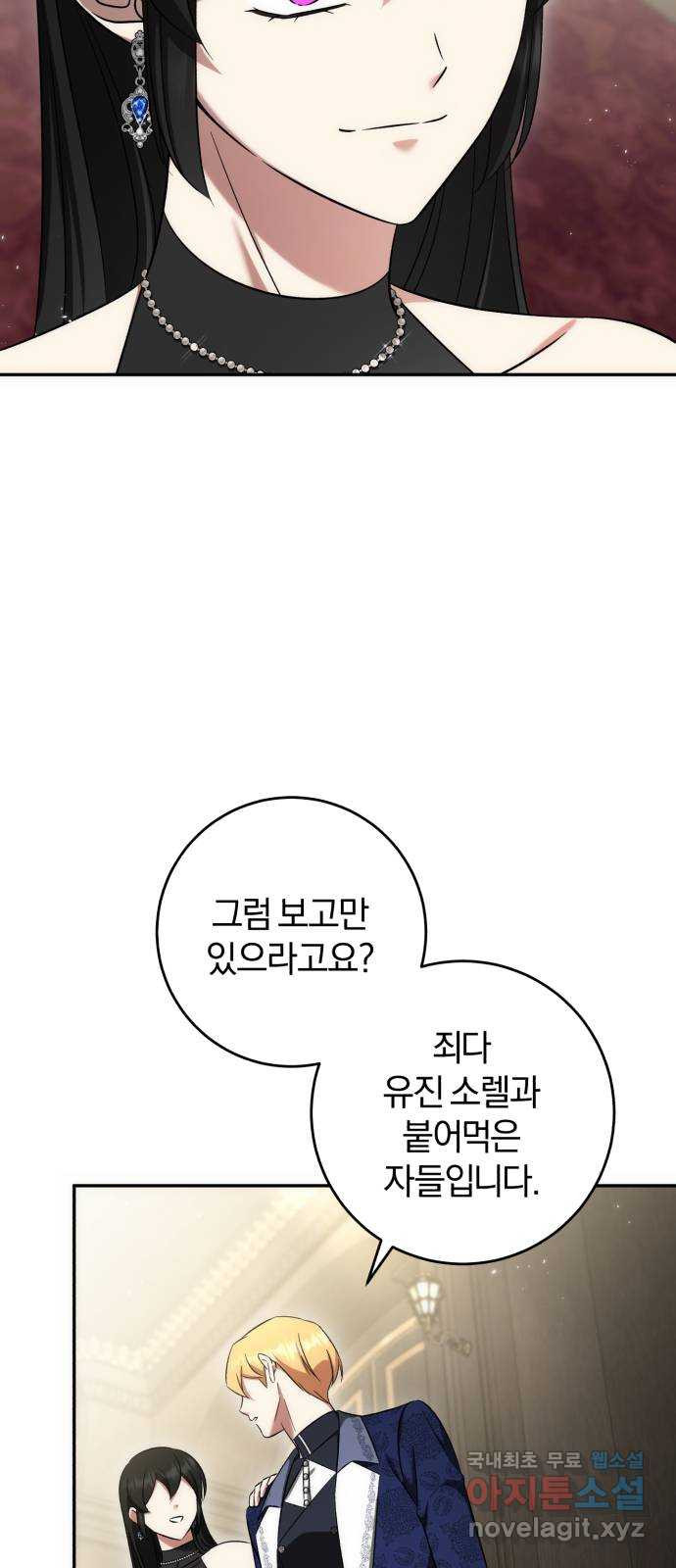 루크 비셸 따라잡기 62화 - 웹툰 이미지 45