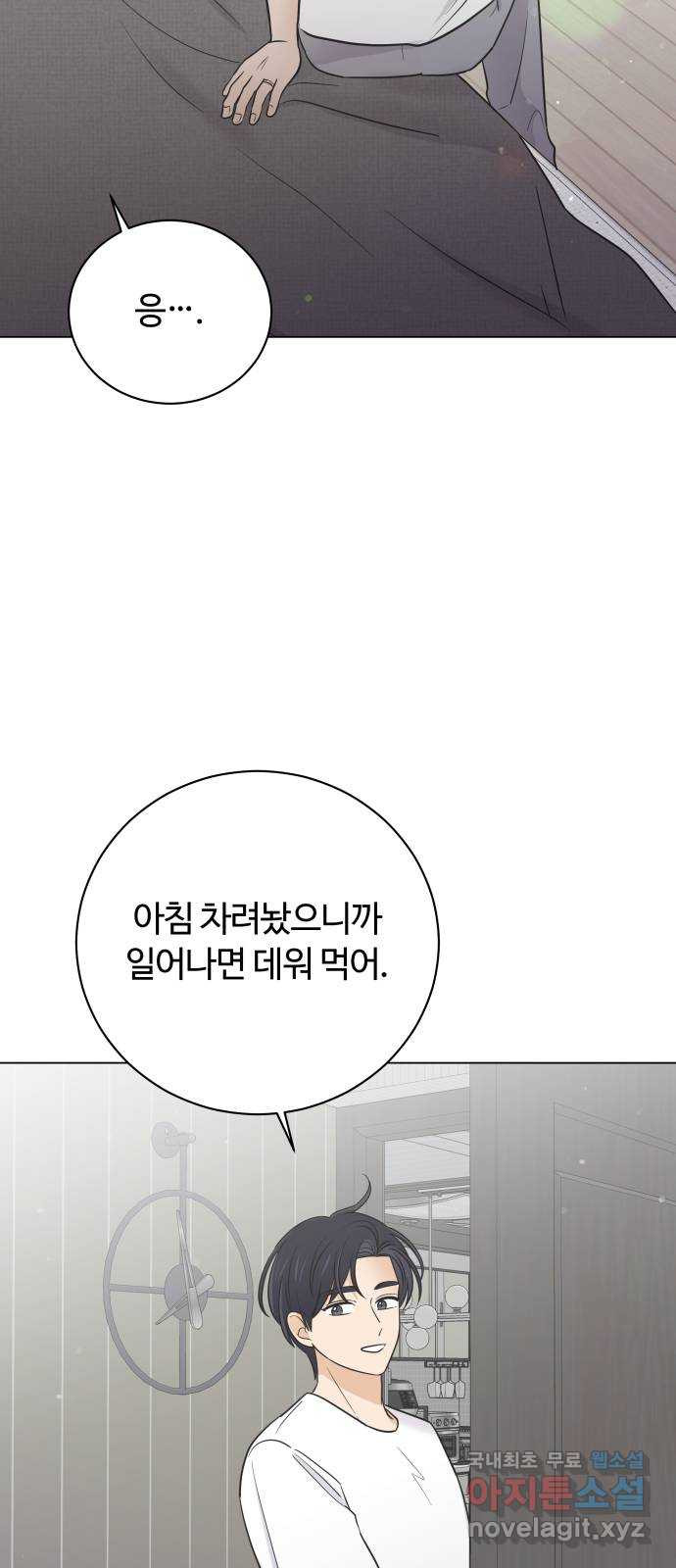 세번째 로망스 외전 2화. 잔잔하고 평화로운 - 웹툰 이미지 13