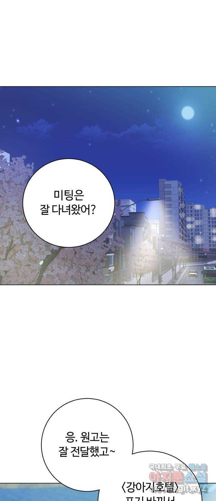 세번째 로망스 외전 2화. 잔잔하고 평화로운 - 웹툰 이미지 32